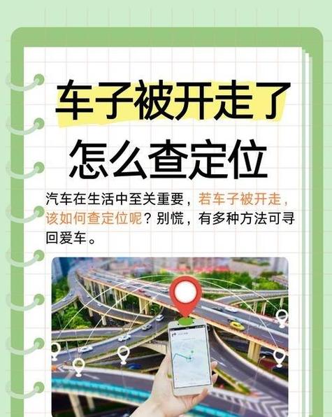 怎么查自家车的位置缩略图