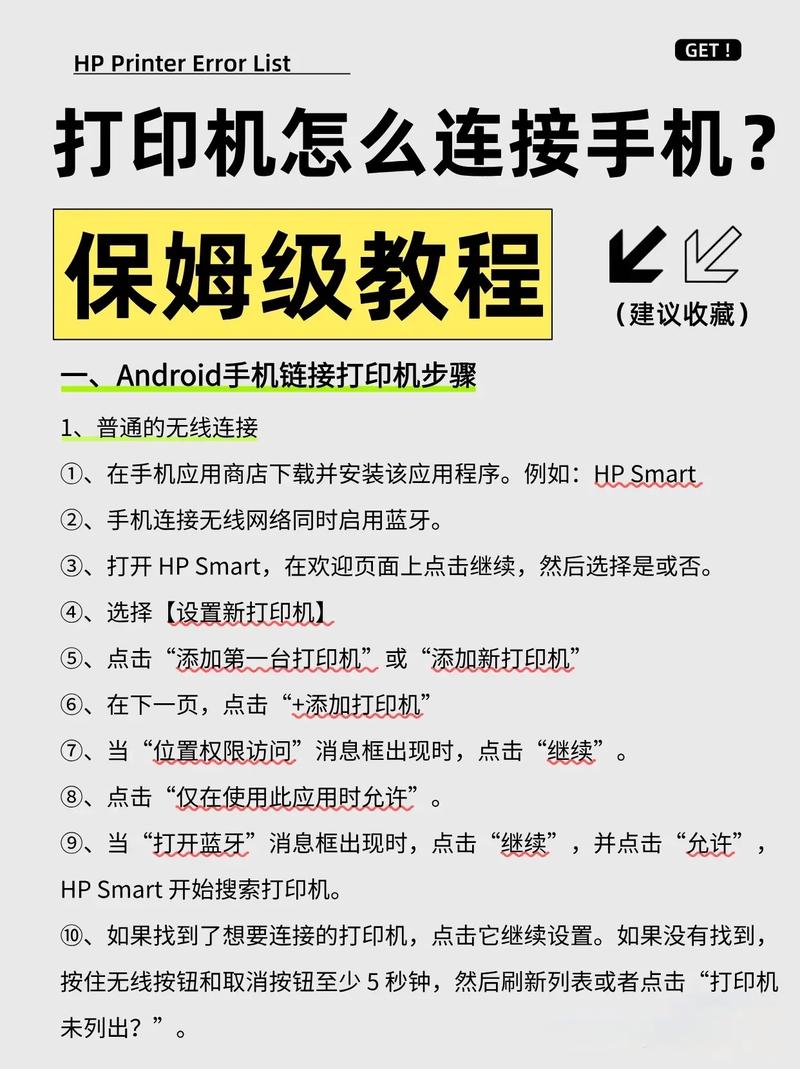 三星2161打印机怎么连接手机缩略图