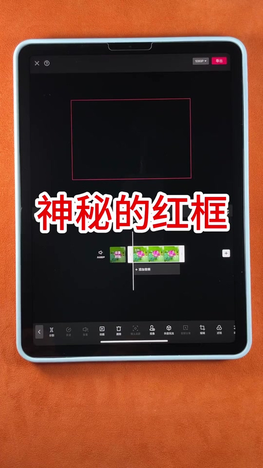剪映怎么给视频加边框