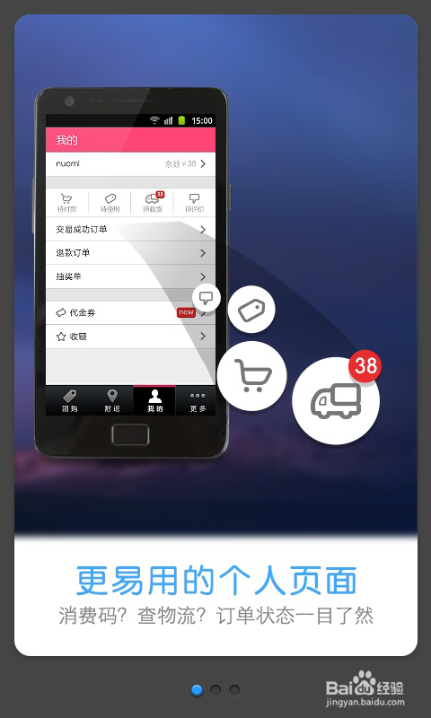 糯米团购网手机版