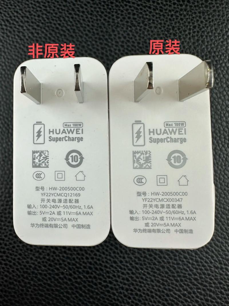华为赛尔康充电器真伪