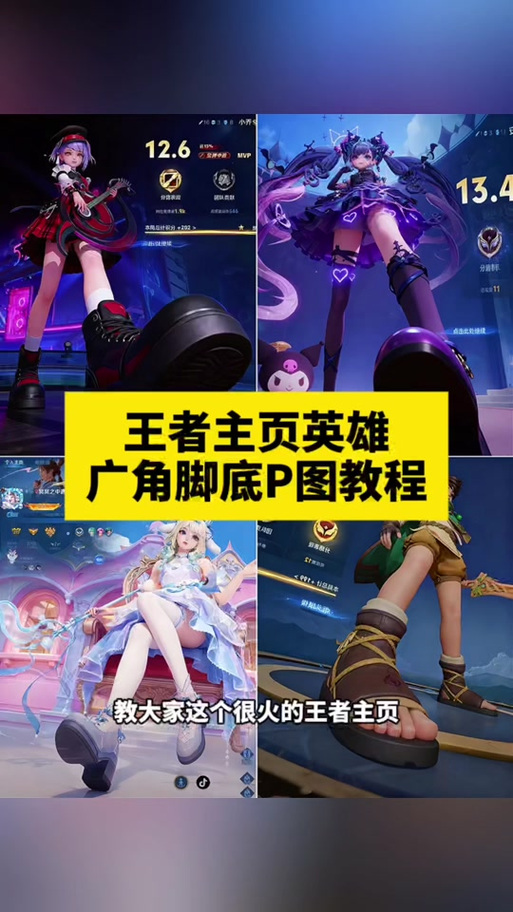 王者怎么把英雄海报变成动画