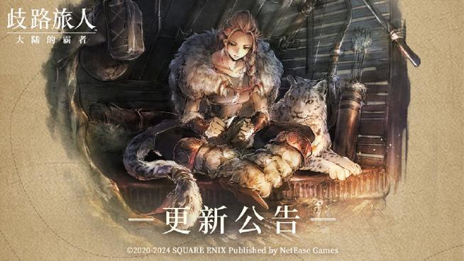 八方旅人问号是什么状态