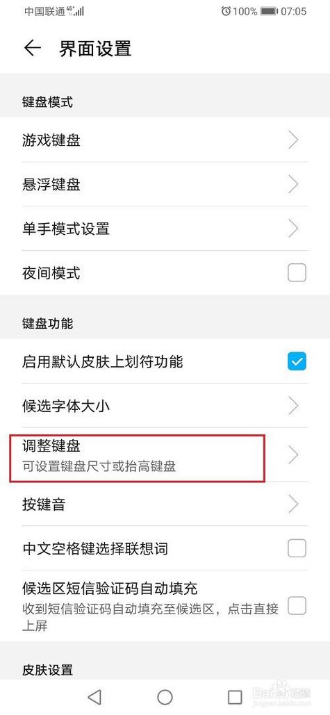 华为键盘变小了怎么弄大