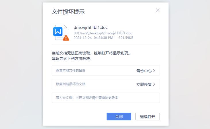 文件可能已经损坏word
