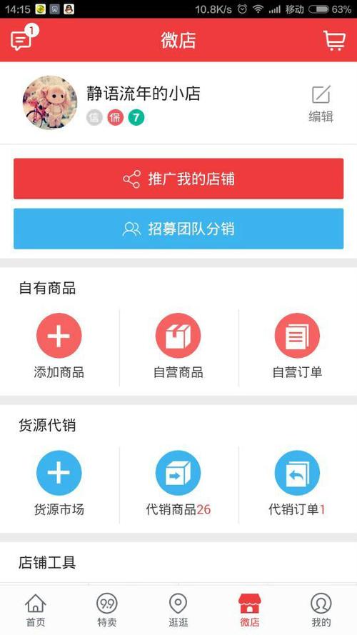 我打微商版手机登录