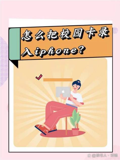 iPhone怎么添加校园卡