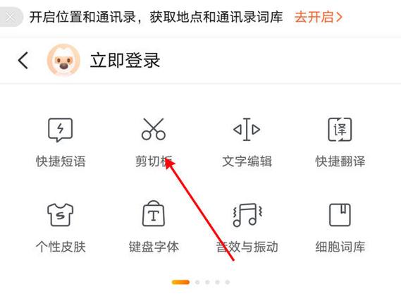 电脑搜狗输入法剪贴板怎么打开