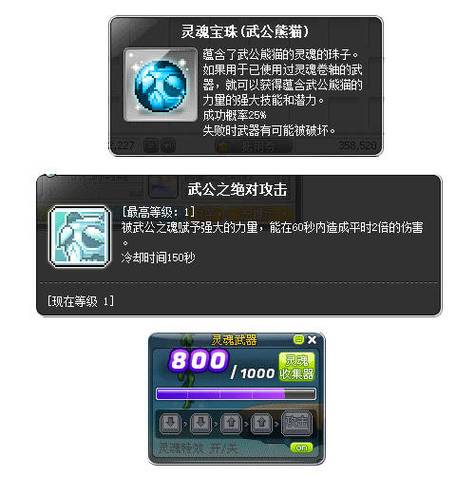 冒险岛灵魂武器说明