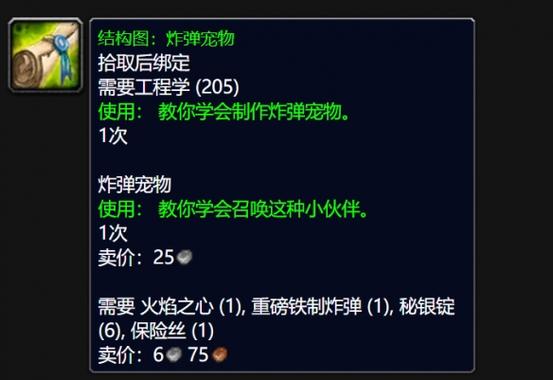 魔兽世界怀旧服地精工兵手雷
