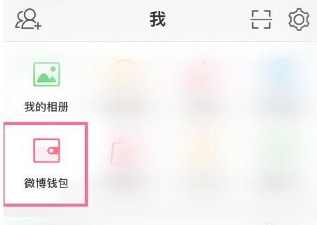 微博钱包怎么解除支付宝绑定