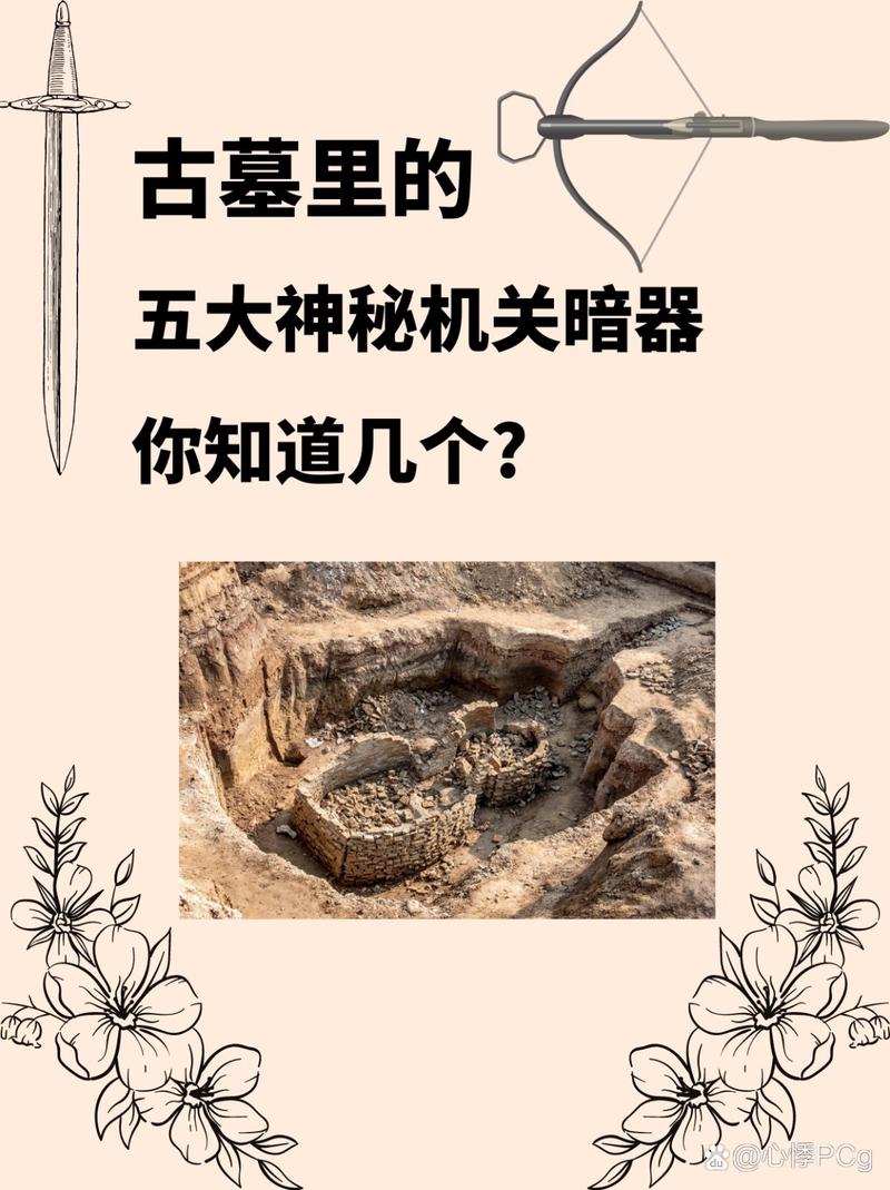 古墓中的机关