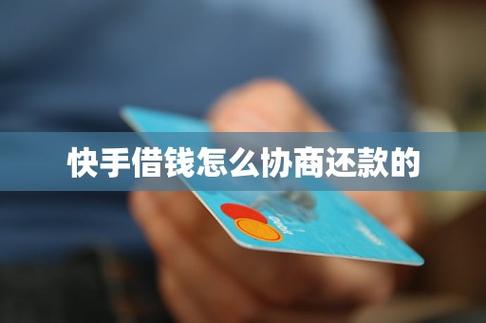 快手借钱怎么提前还款全部还完