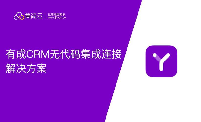 有成crm公司名称