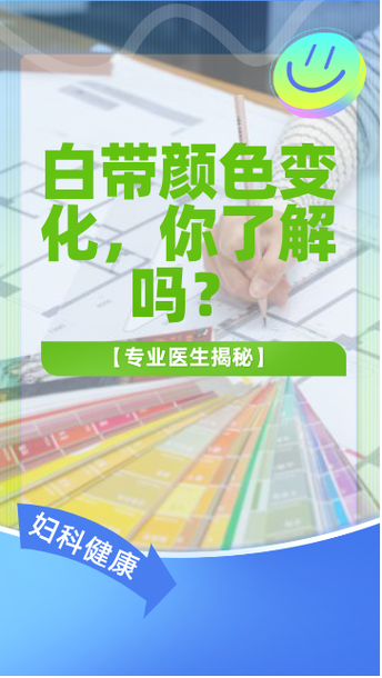 白带是绿色的是怎么回事