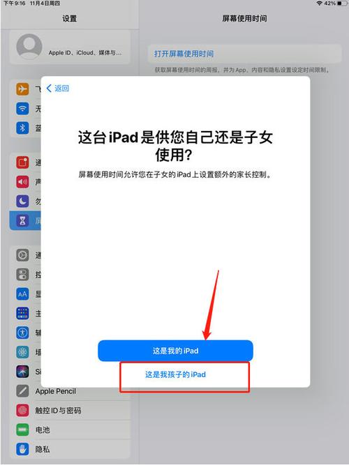 苹果平板怎么设置儿童权限管理缩略图