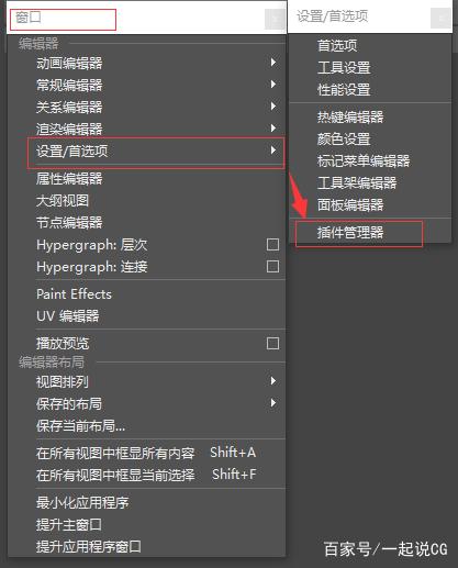 maya插件怎么删除