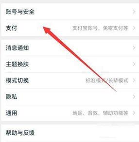 淘宝怎么关闭人脸支付