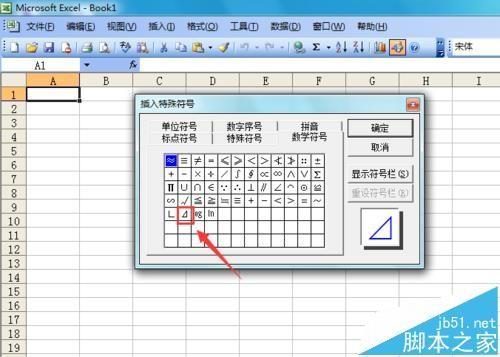 excel表格有个三角形符号缩略图