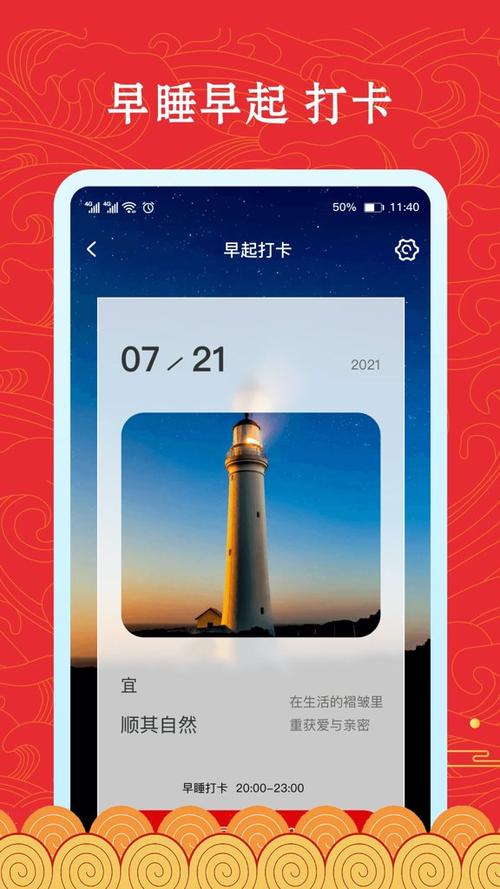 打卡早睡早起的app图标