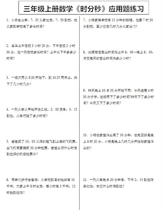小学生应用题100道