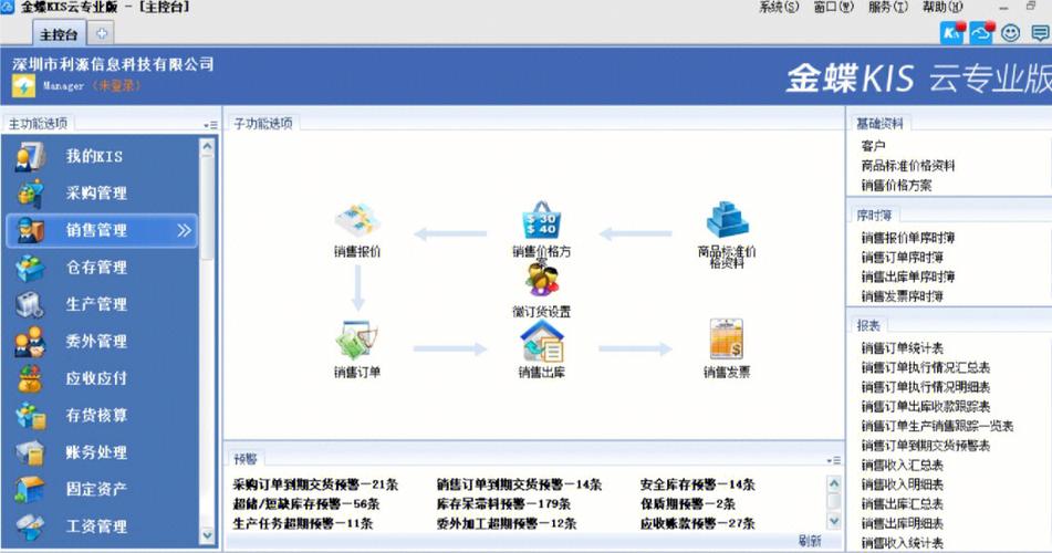 金蝶手机客户端