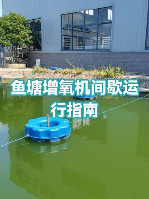 增氧机的六开三不开
