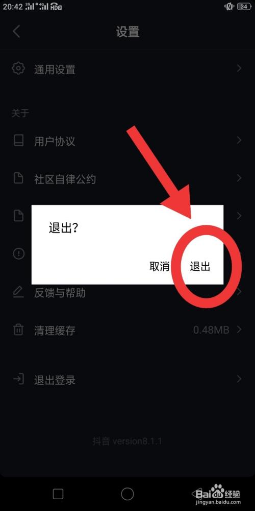 抖音帐号退出登录