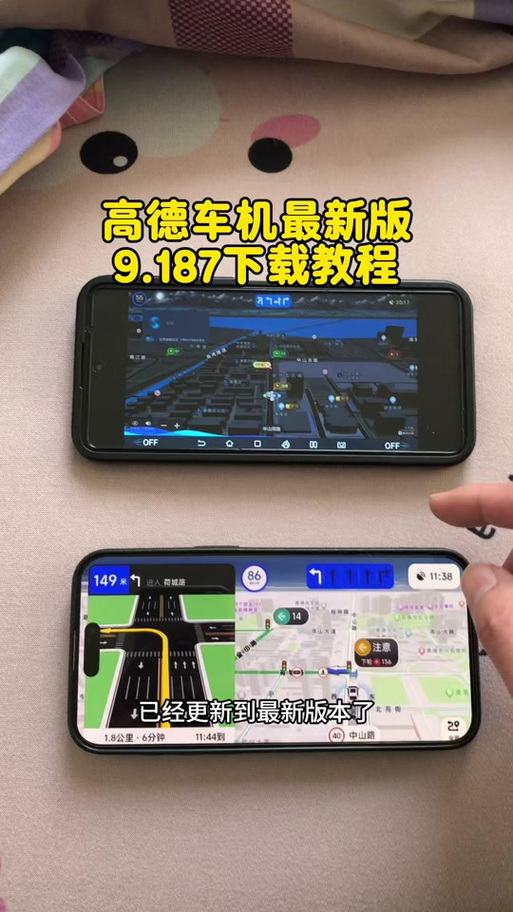 高德9.1.87车机版(官方正版)安卓版下载