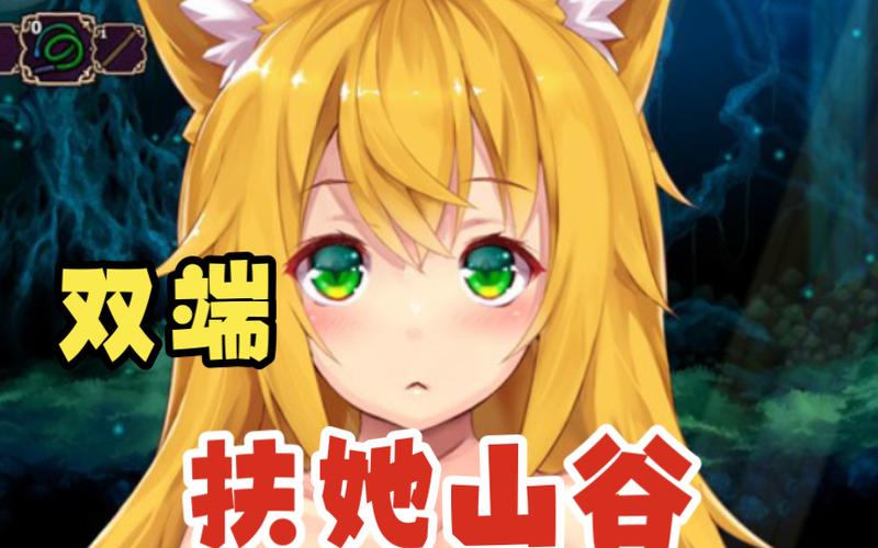 扶她山谷0.035汉化版攻略缩略图
