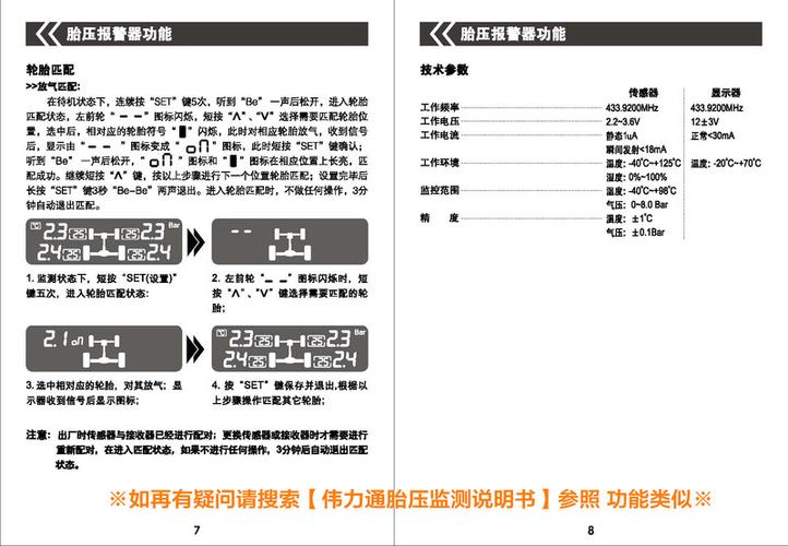 铁将军胎压监测器设置方法