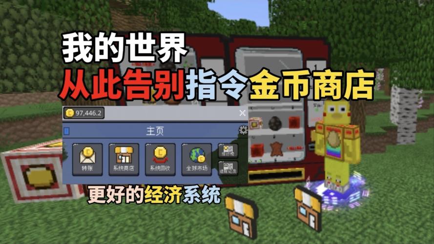 我的世界指令金币商店
