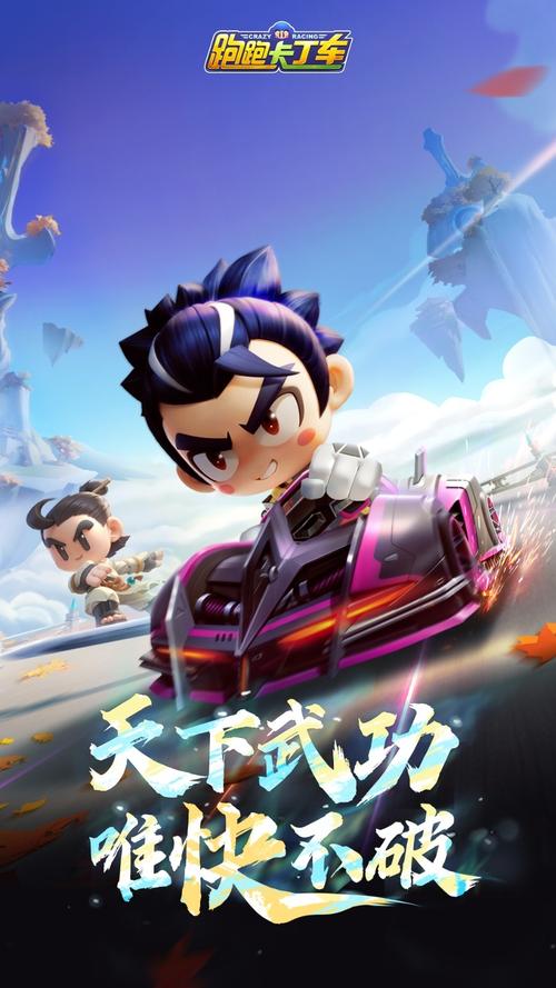 跑跑卡丁车手游体验服怎么下载