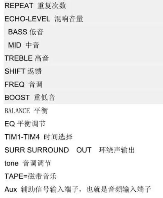 功放按键解释大全