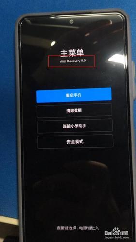 红米怎么进入recovery缩略图