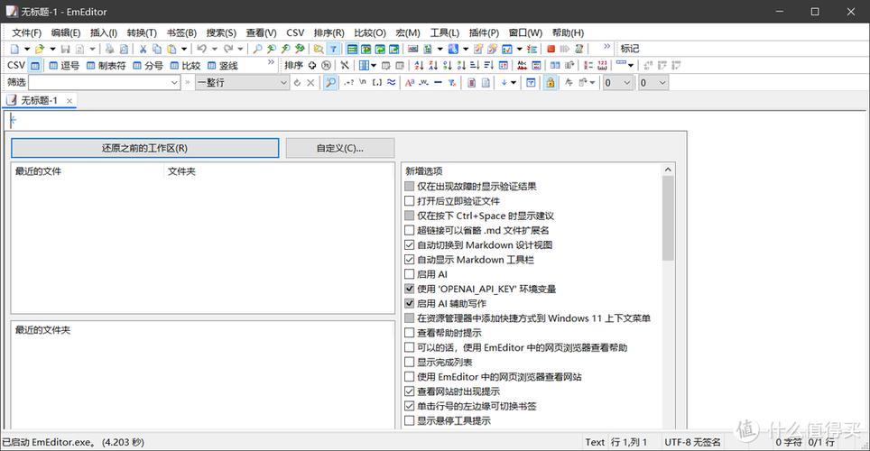Windows好用的文本编辑器