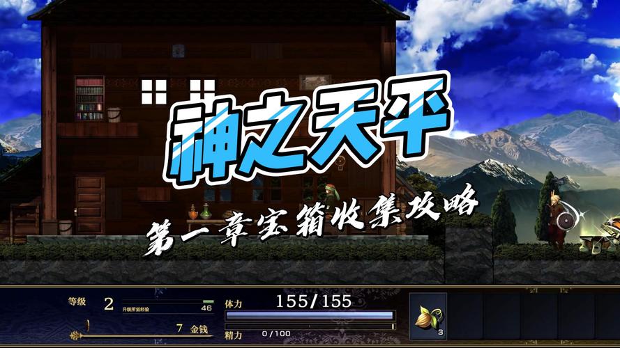 神之天平宝箱收集攻略