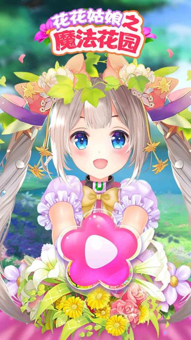 花花姑娘之魔法花园安卓版下载