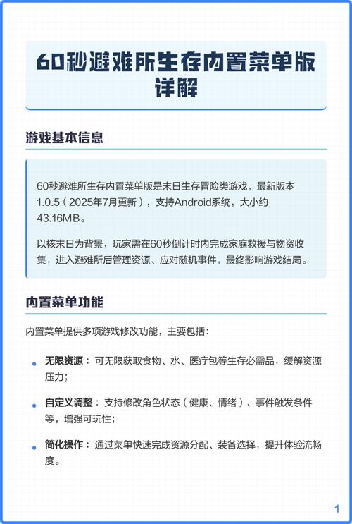 60秒重置版下载内置菜单缩略图
