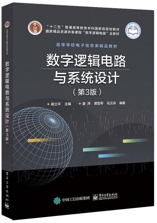 数字逻辑电路设计第三版答案