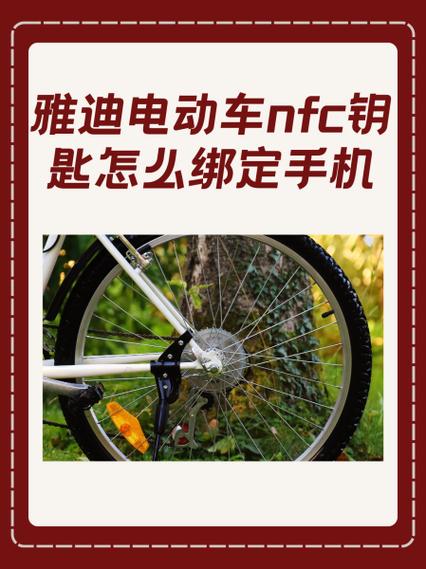 雅迪电动车手机nfc开锁游戏截图