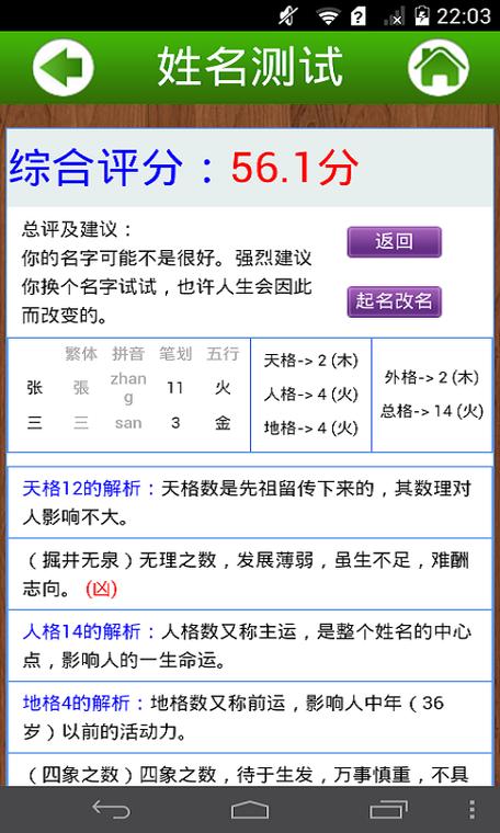 周易起名打分免费版