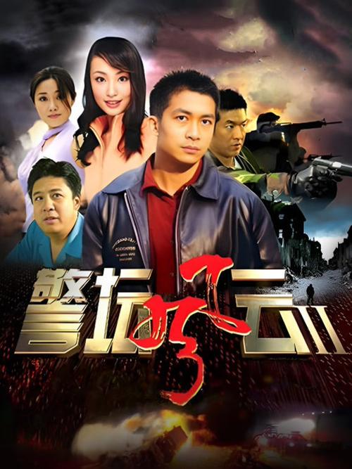 警察也会吃喝嫖赌吗