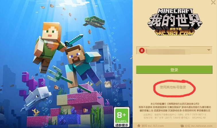 华为我的世界如何切换成网易账号