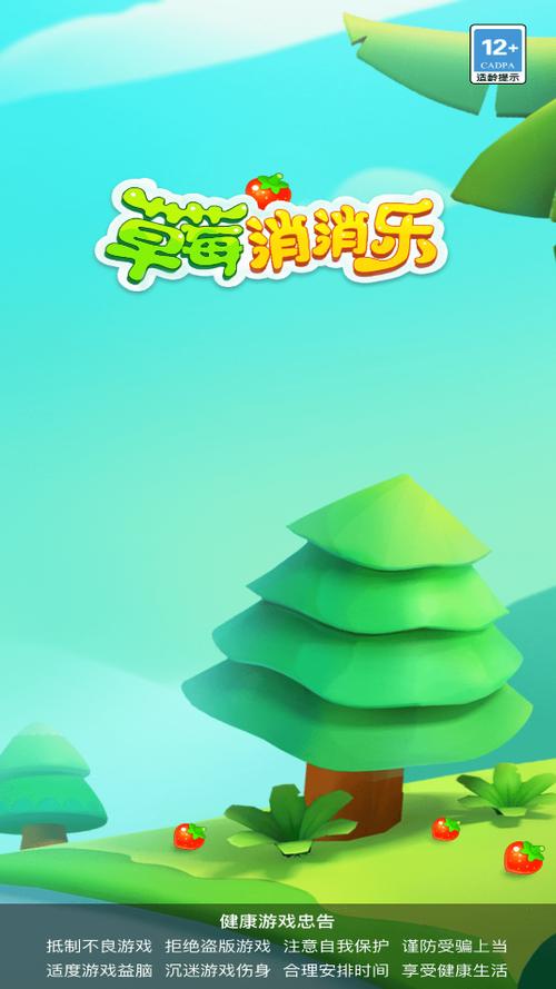 草莓消消乐红包版下载