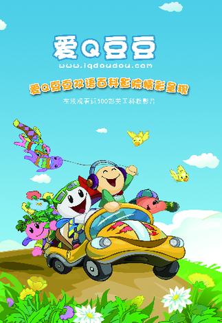 爱Q乐园图标