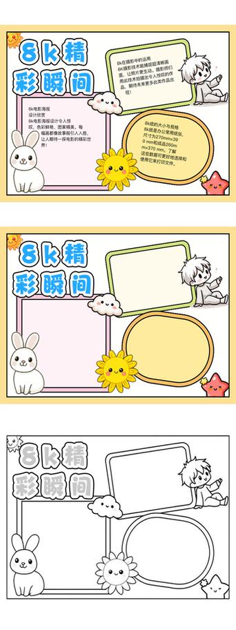 8K手抄报哪里可以打印