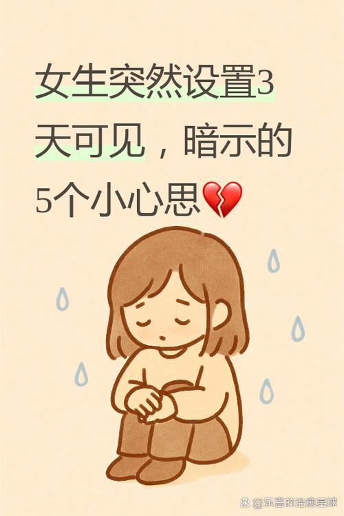 女朋友突然设置朋友圈3天可见缩略图