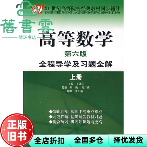高等数学第六版上册pdf