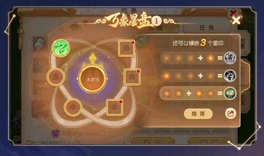 万象星盘技能一览表游戏截图